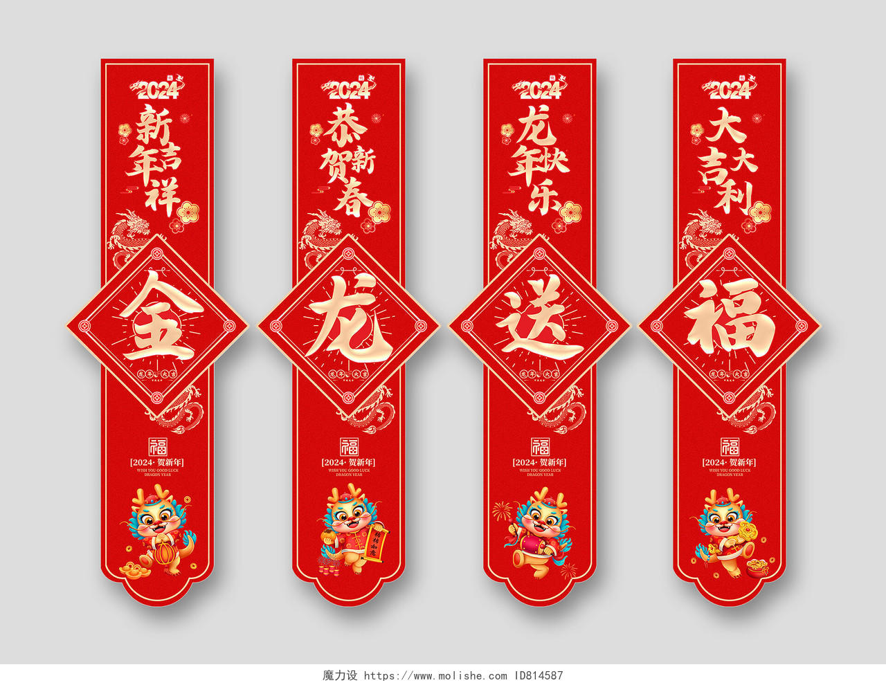 红色大气2024新年龙年吊旗挂画设计
